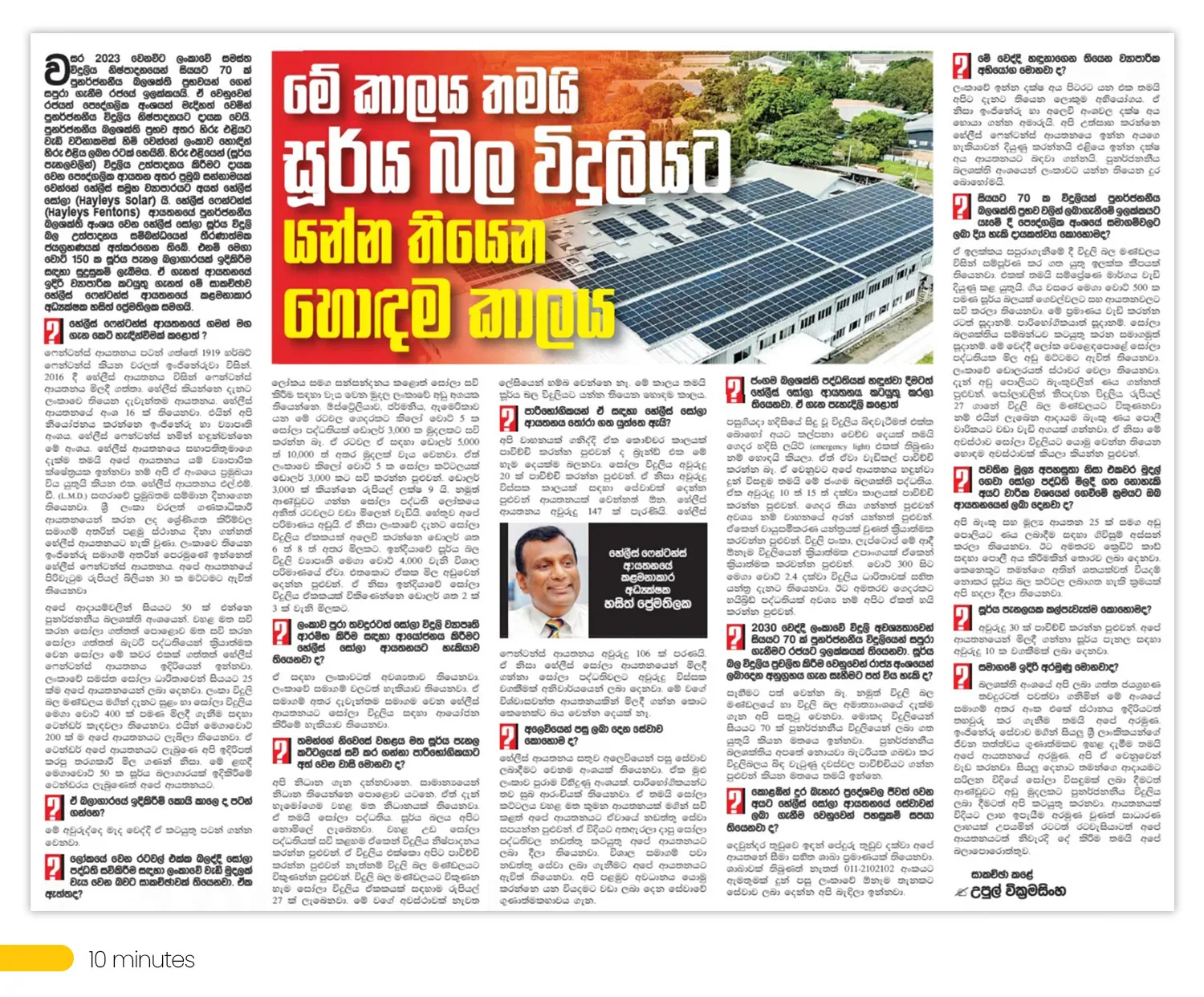 හේලීස් සෝලා: පුනර්ජනනීය බලශක්ති ජයග්‍රහණ